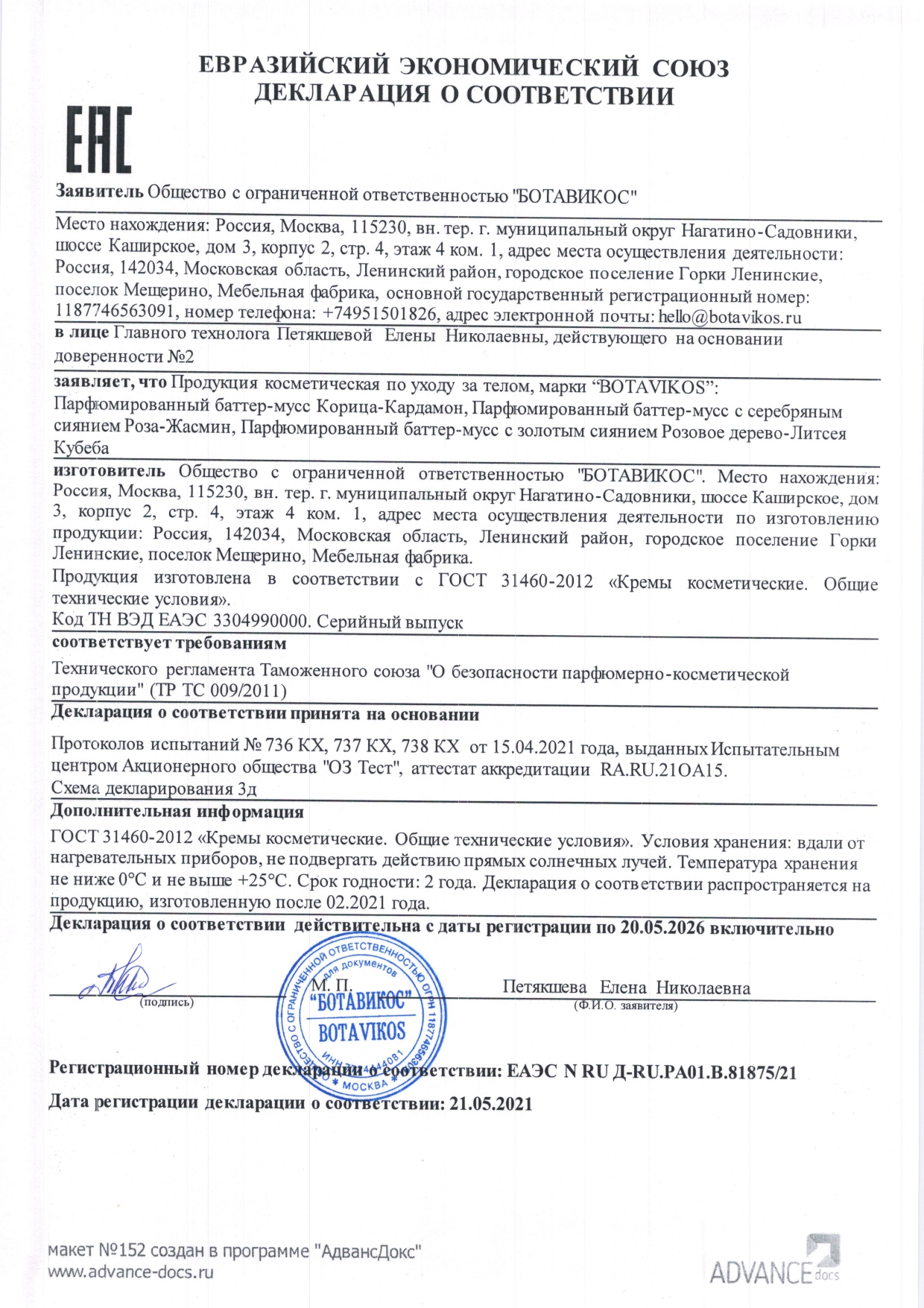 Декларация доп №1